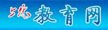 上杭县教育局